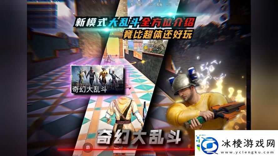 和平精英奇幻之旅-解锁全新冒险玩法全攻略