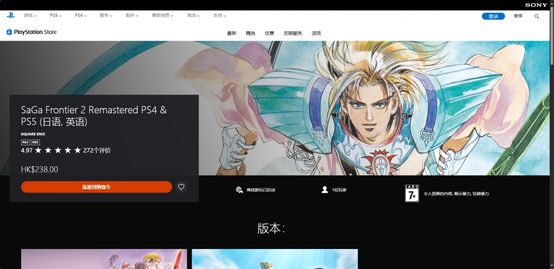 沙加未拓领域2复刻版下载安装教程介绍