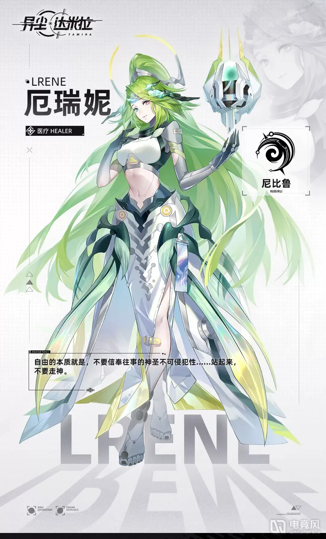 异尘达米拉厄瑞妮角色详情：解锁更多内容