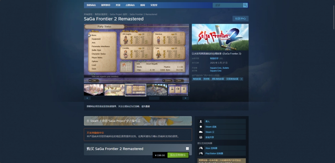 沙加未拓领域2复刻版下载安装教程介绍