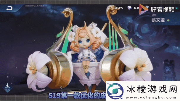 蔡文姬繁星吟诗皮肤特效全解析星光与音符的梦幻交织