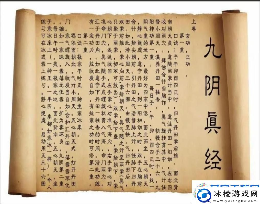 九阴真经VS九阳神功-谁才是武林至尊