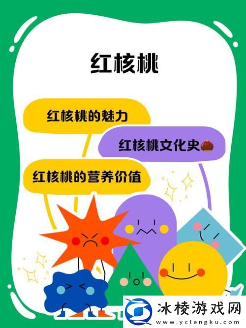 探索红桃免费版无限解锁版特色介绍：无限可能的世界