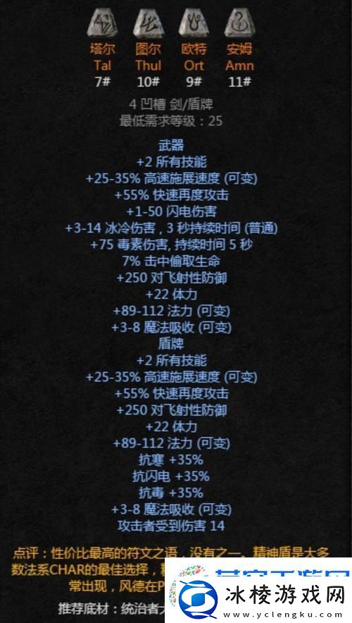 不朽之旅符文之语效果深度探索