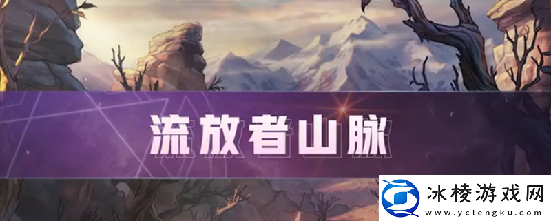 dnf流放者山脉在哪流放者山脉位置分享