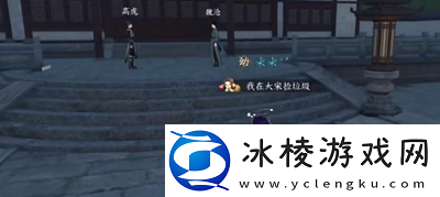 逆水寒手游法场疑云全结局一览