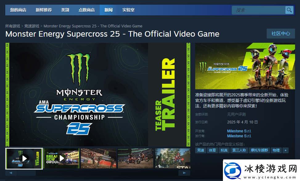 怪物能量超级越野赛车25下载安装教程介绍