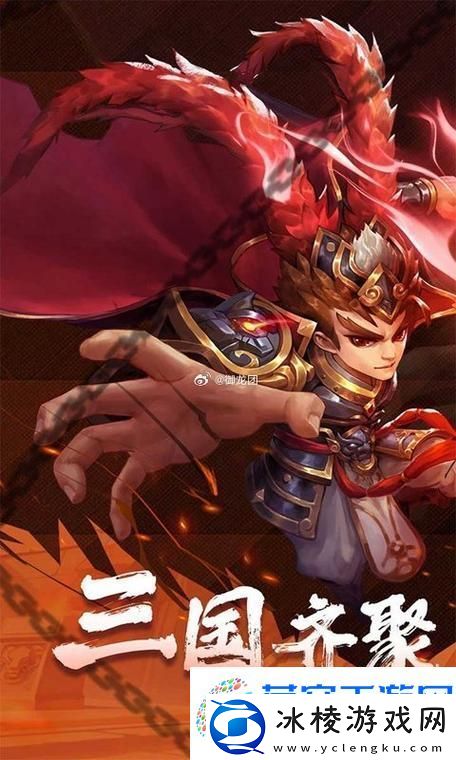 魏蜀吴悍将BT版震撼来袭-Q版战略新体验等你来探索