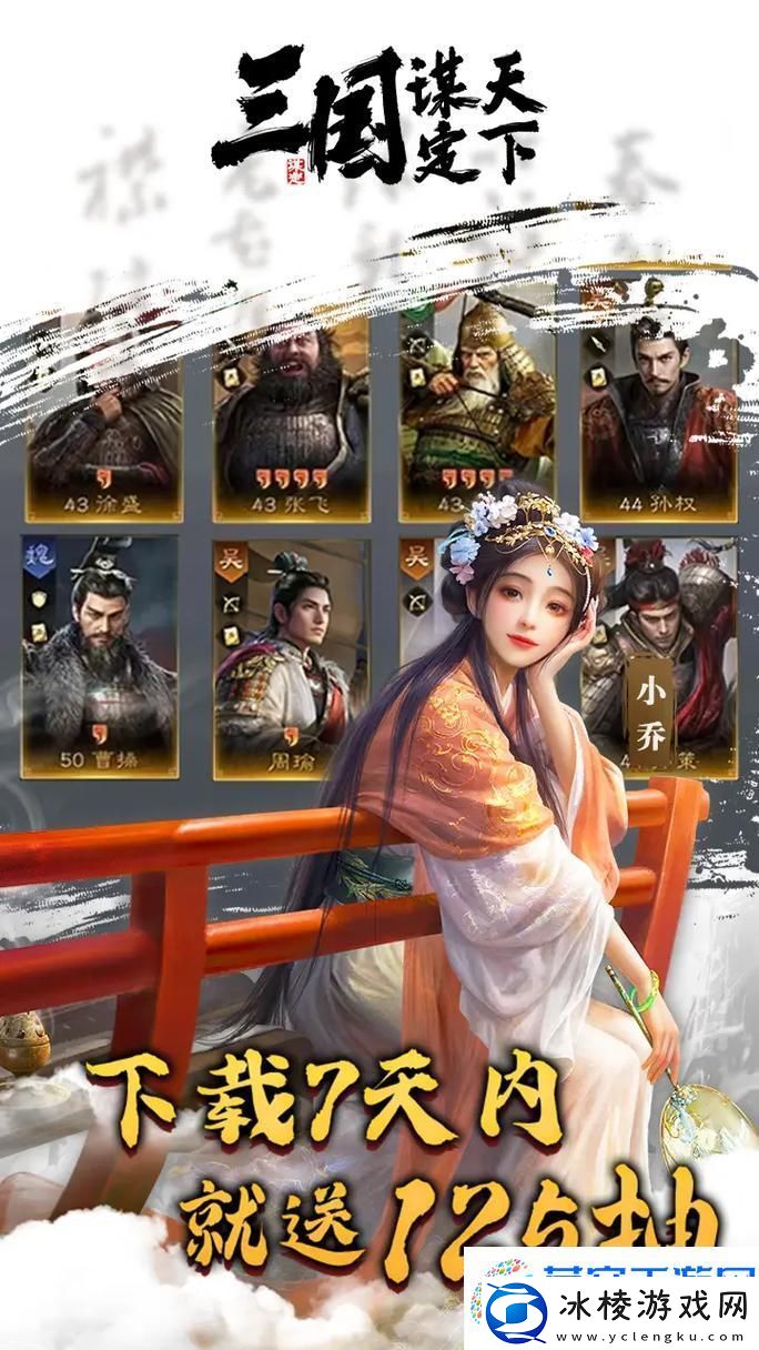 三国计GM版震撼登场