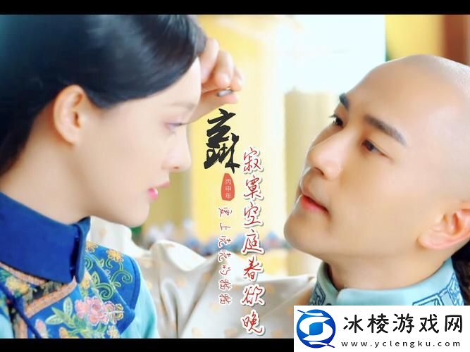 寂寞空庭春欲晚MV：在时代的烟云中追寻情感的共鸣