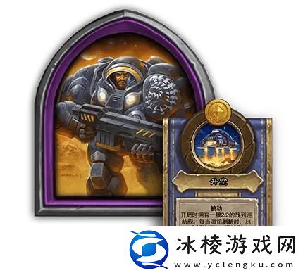 酒馆战棋吉姆雷诺技能机制新英雄雷诺战列巡航舰升级效果一览