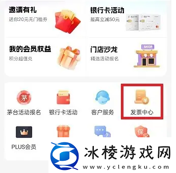 i百联怎么开发票