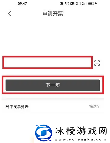 i百联怎么开发票