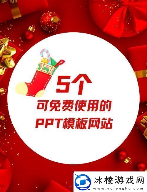 如何高效利用成品免费ppt站入口提升你的演示效果