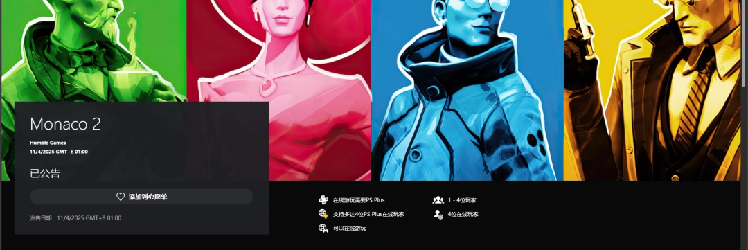 摩纳哥2游戏最新地址介绍