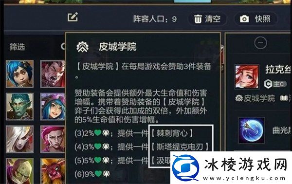 金铲铲之战皮城EZ阵容怎么玩皮城EZ阵容玩法教学