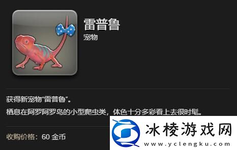 最终幻想14水晶世界雷普鲁怎么获得雷普鲁获得方法