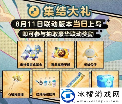 蛋仔派对光之蛋仔集结怎么玩蛋仔奥特曼联动活动介绍