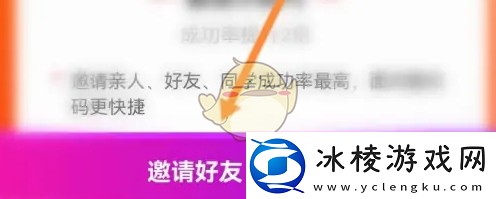 高铁管家怎么邀请好友邀请好友方法