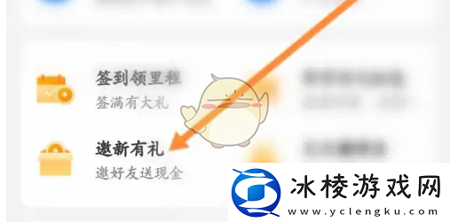 高铁管家怎么邀请好友邀请好友方法