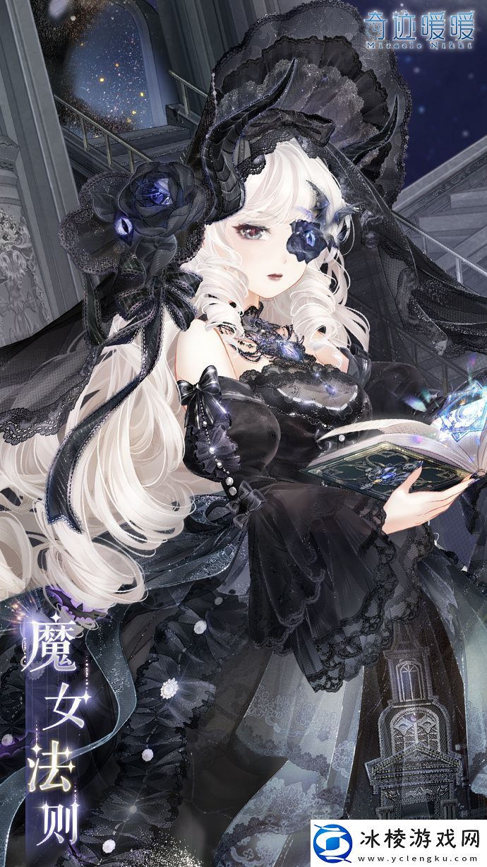 奇迹暖暖万圣节套装魔女法则怎么样奇迹暖暖万圣节套装魔女法则详细介绍攻略