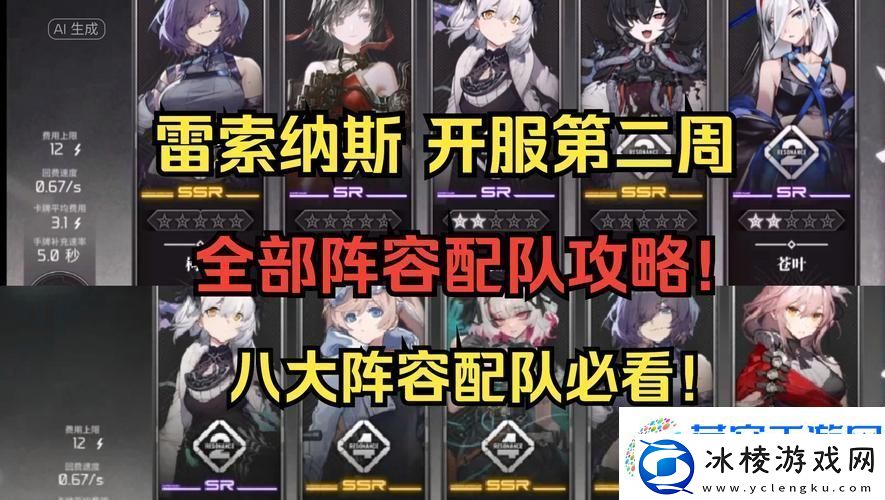 雷索纳斯SSR角色自选攻略