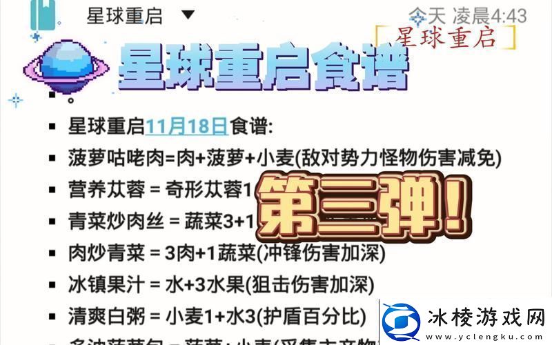 星球重启-木材合成秘籍大公开