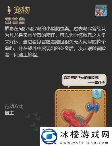 最终幻想14水晶世界雷普鲁怎么获得雷普鲁获得方法