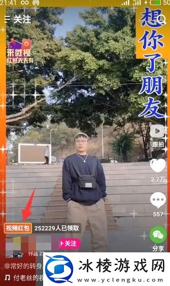 微视安装免费版