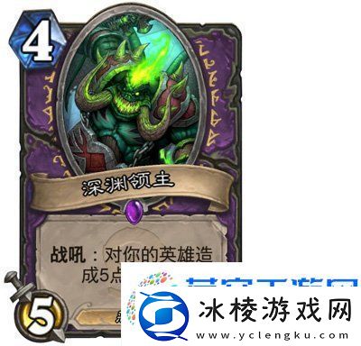 炉石传说深渊领主-战术运用与深度解析