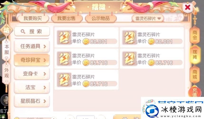 梦幻西游手游公示期珍品抢购秘籍-教你如何秒到心仪之物