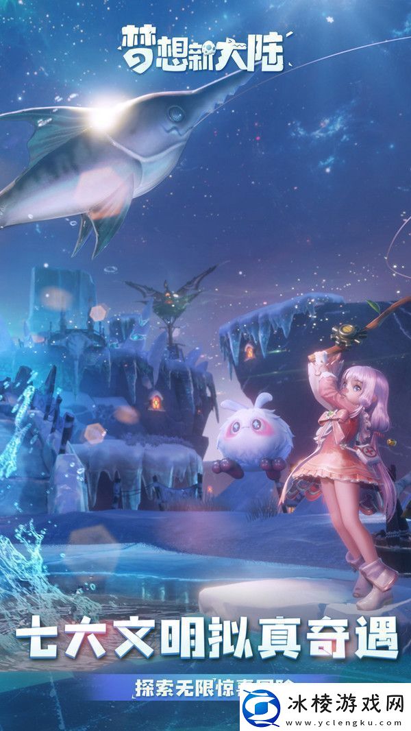 梦想新大陆手游app采用了非常精美的画风与建模打造的MMORPG手游梦想新大陆手游下载安装-梦想新大陆下载v官正式版下载v0.1.18