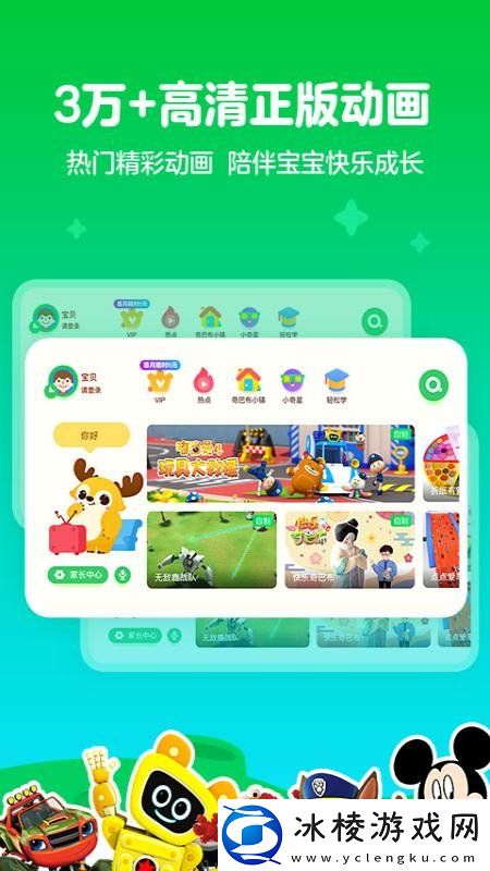 爱奇艺奇巴布车载版-爱奇艺动画屋机车版