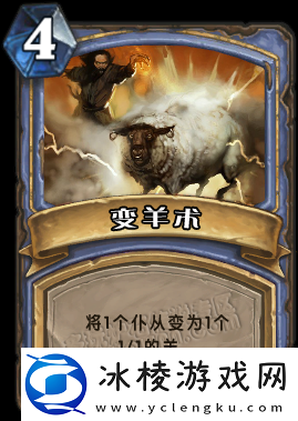 炉石传说新纪元-驯羊师卡牌深度剖析-竞技场策略新星！