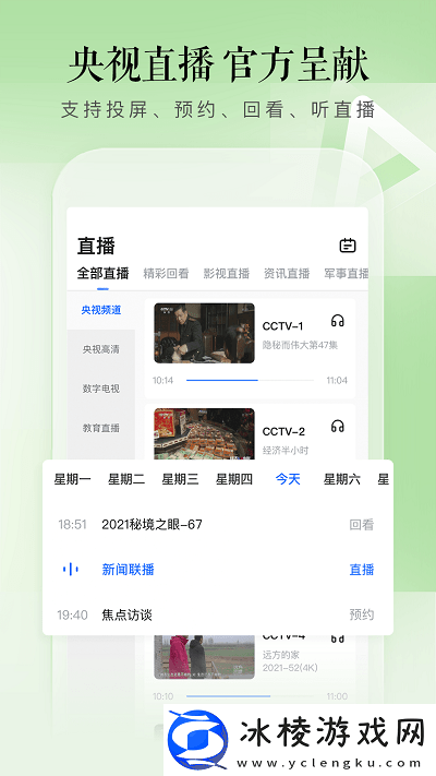cctv手机电视app安装-cctv手机电视官方版v4.0.4