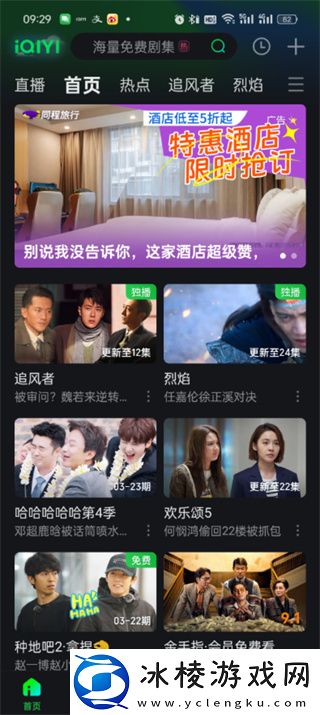 爱奇艺app免费安装2025