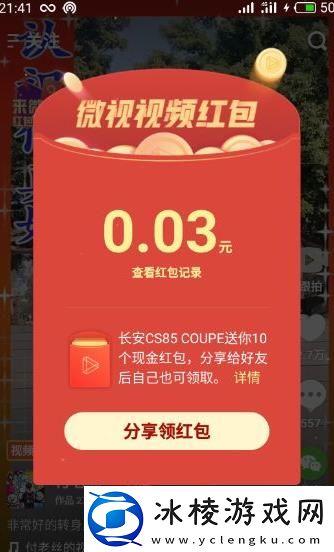 微视安装免费版