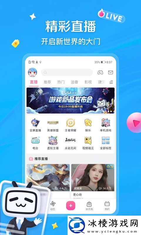 bilibili官方版app-bilibili手机版v8.42.0