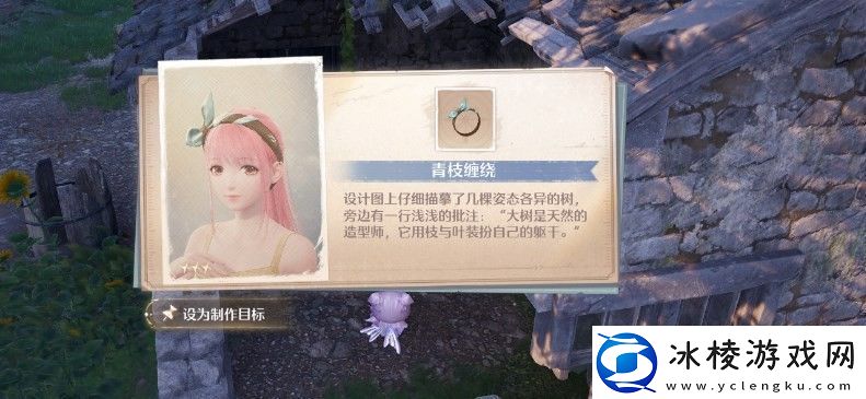 无限暖暖青枝缠绕怎么获得