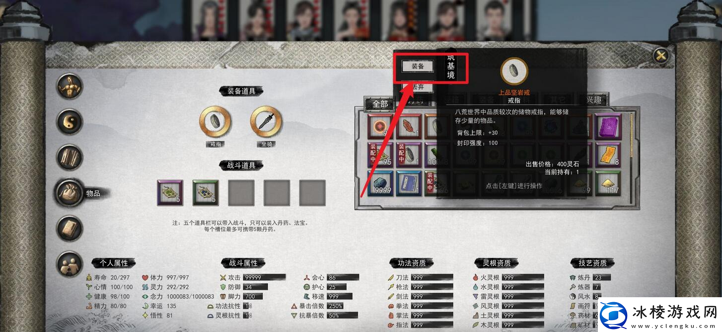 鬼谷八荒背包怎么扩大