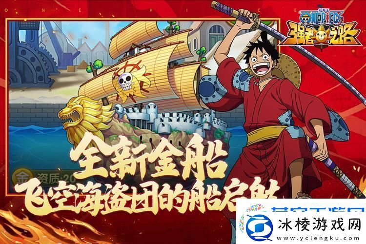 航海王强者之路