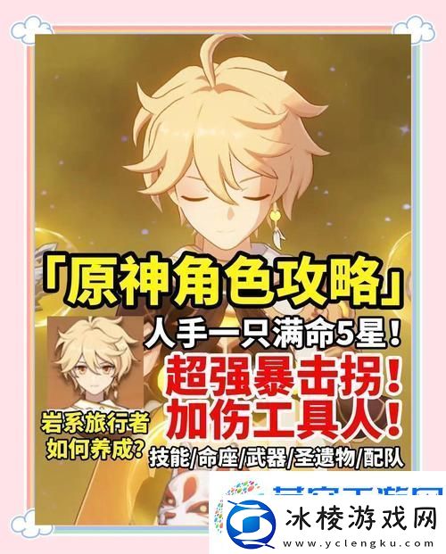 原神主角变身岩属性全攻略