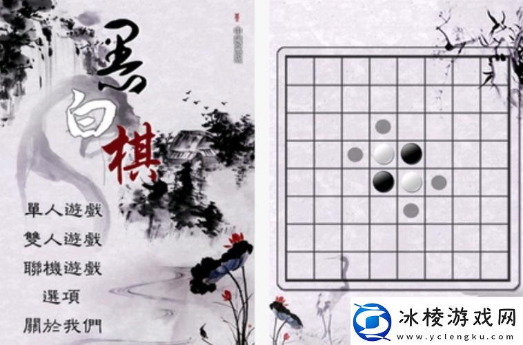 黑白棋