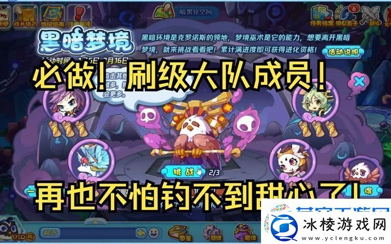 洛克王国手游新篇-黑暗梦境即将揭秘-探索梦境赢海量福利