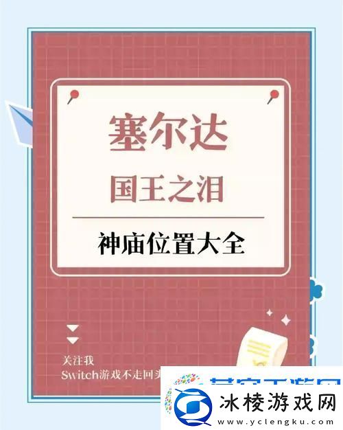 塞尔达传说王国之泪