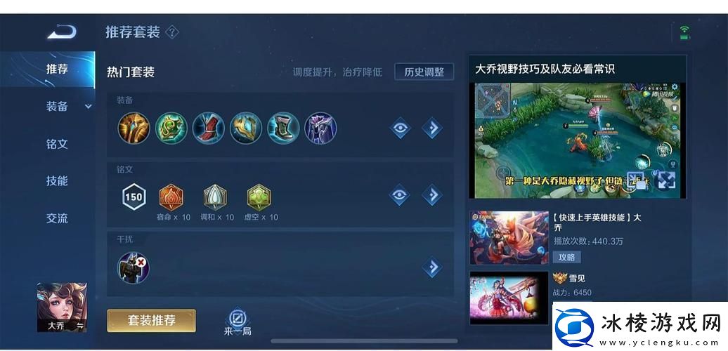 王者荣耀大乔大招深度剖析-克制技巧与策略大揭秘