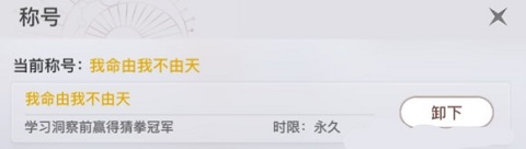 天谕手游我命由我不由天称号怎么获得