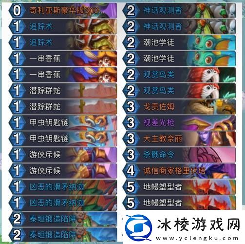 拉斯塔哈的遗产-炉石传说蛋蛋猎卡组深度解析