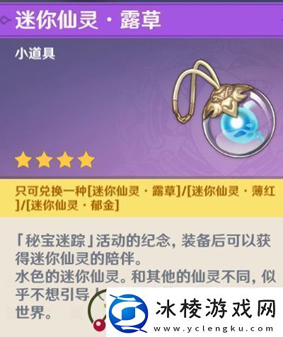 原神迷你仙灵怎么选