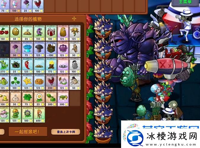 植物大战僵尸1终极挑战全攻略-解锁位置与通关秘籍